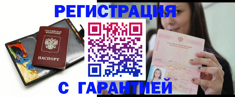 временная регистрация купить в Онеге