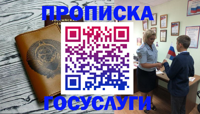 прописка гарантия в Онеге