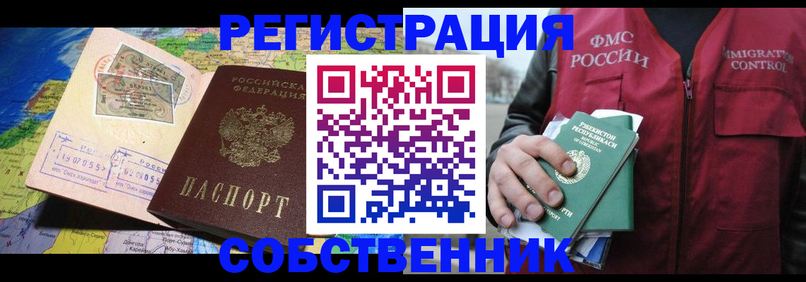 прописка для работы в Онеге